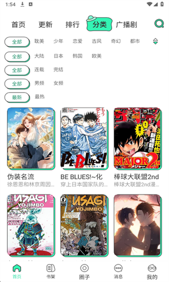青漫漫画 - 高清漫画免费阅读平台 Hero图